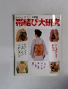 きものサロン'07~08冬号別冊付録　帯結び大研究