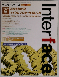 インターフェース　2002年6月号