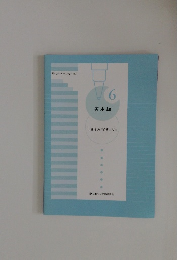 現代ボールペン習字講座 6　実用編