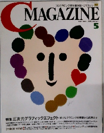 CMAGAZINE　1999年5月号