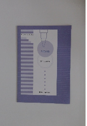 現代ボールペン習字講座　別冊付録　筆ペンの書き方