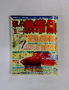楽しい熱帯魚　2005年5月号