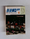 鉄道模型趣味　1983年4月号　No.428