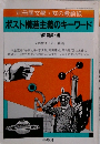 別冊國文學 知の最前線 ポスト構造主義のキーワード　