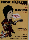 MUSIC　MAGAZINE　2001年７月号