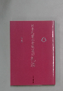 日本礼道小笠原流の礼法