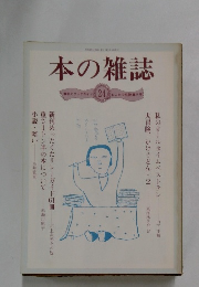 本の雑誌　２４