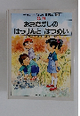 せかいのちしき えほん 13 Q&A おおむかしの はっけんとはつめい