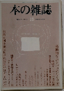 本の雑誌　13