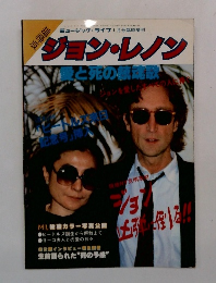 ミュージック・ライフ　1月号　ジョン・レノン　