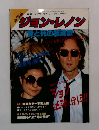 ミュージック・ライフ　1月号　ジョン・レノン　
