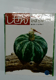 しぜん　かぼちゃ　