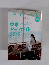 美術手帖　2012年5月号