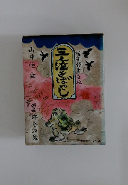 三本足きばやし