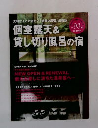 個室露天&貸し切り風呂の宿