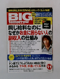 BIG　tomorrow　11月号