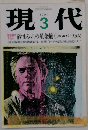 現代　1991年3月号