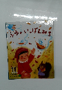 ふゆのいっぽんみち　11 オールリクエスト