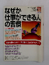 THE21　2001年8月号　なぜか仕事ができる人の習慣　