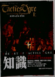 タクティクスオウガ　上