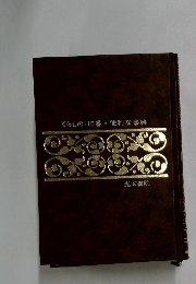 くらしの110番・便利な事典