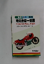 絶対合格一週間　交通教則の解説と問題集