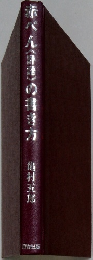 赤ぺん《評語》の書き方