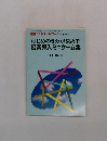 授業づくりネットワーク 2000年6月　はじめの5分が決め手 授業導入ミニゲーム集