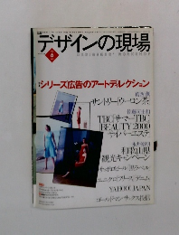 デザインの現場　2000年6月