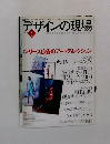 デザインの現場　2000年6月