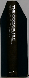THE ODESSA FILE　オデッサ・ファイル