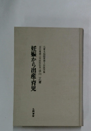 妊娠から出産・育児　