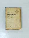 日本の歴史　22