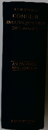 KENKYUSHA'S CONCISE ENGLISH-JAPANESE DICTIONARY