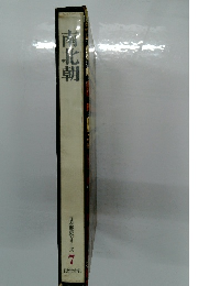 南北朝　日本歴史シリーズ 7