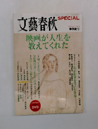 文藝春秋　2009年夏号　No.9