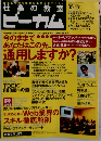 仕事の教室ビーカム　2004年5月号
