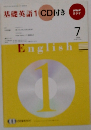 基礎英語1　7月号