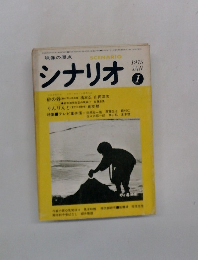 シナリオ　1975年1月