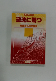 逆流に勝つ地域からの党建設