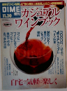DIME　11/30号　カジュアルワインブック　