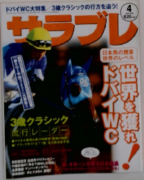 サラブレ　4月号