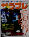 サラブレ　4月号