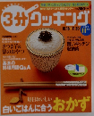 3分クッキング　2003年11月号