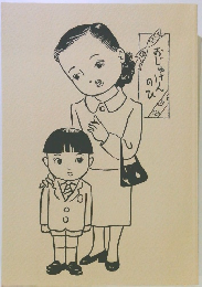 おじゅけんのひ