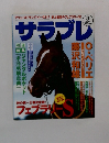 サラブレ　2003年3月号