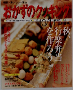おかずのクッキング　2003年110月11日号