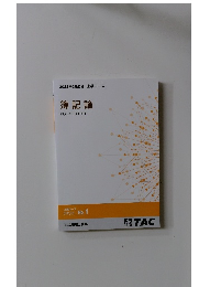 2022年合格目標 上級コース 簿記論 BOOKKEEPING