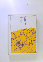 みんなの洗剤読本　