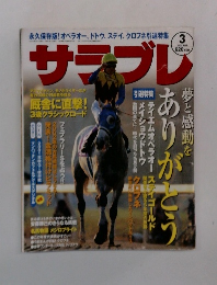 サラブレ　2002年3月号